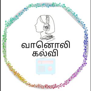 வானொலிக் கல்வி - கோவை