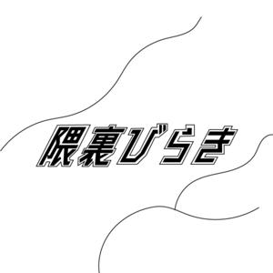 シーバーチェック***