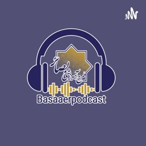 موسسه آموزشی بصائر