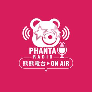 Phanta Radio ( 熊熊電台 )