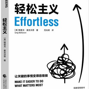 轻松主义～帮助你找回轻松状态做成事