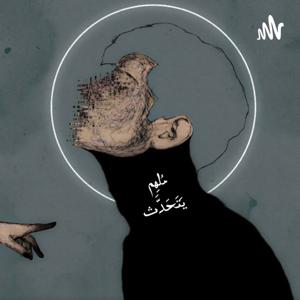 مُلهِم يَتَحَدَّث