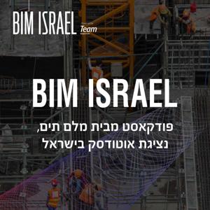 BIM ISREAL- פודקאסט מבית מלם תים, נציגת אוטודסק בישראל