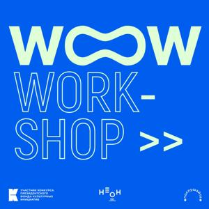 WOWrkshop