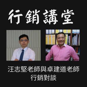 行銷講堂