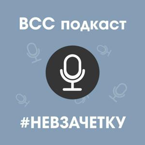#НЕВЗАЧЕТКУ