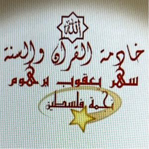 القراءات القرآنية