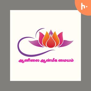 Aanilai Yoga Tamil