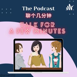 聊個幾分鍾 Talk For A Few Minutes