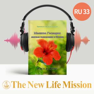 Проповеди о Молитве Господней - Молитва Господня: ложные толкования и Истина