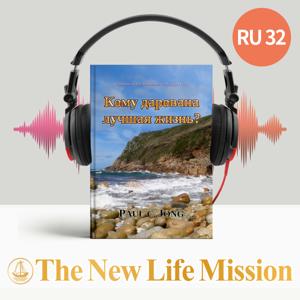 Проповеди о Евангелии от Матфея (VI) - Кому дарована лучшая жизнь?