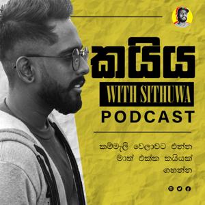 කයිය With Sithuwa  | කයිය podcast