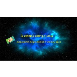 Tamil Short stories
