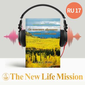 Проповеди о Послании к галатам - От телесного обрезания до учения о покаянии (II)