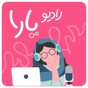 رادیو یارا | Radio Yara