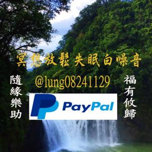 冥想放鬆失眠白噪音