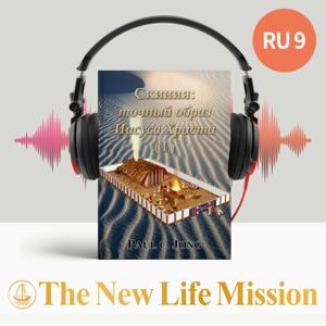 Скиния: точный образ Иисуса Христа (I)