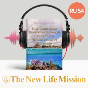 Проповеди о книге Бытие (Ⅵ) - БУДЬ СВИДЕТЕЛЕМ ЕВАНГЕЛИЯ, КОТОРЫЙ СПАСАЕТ РОД ЧЕЛОВЕЧЕСКИЙ ОТ ПОГИБЕЛИ