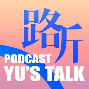 路听