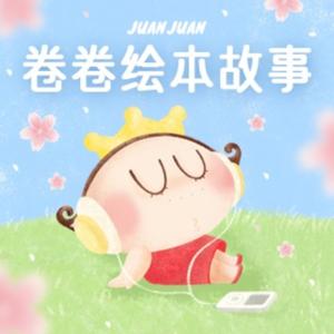 《卷卷想象巴士》第一季 | 提升综合素养