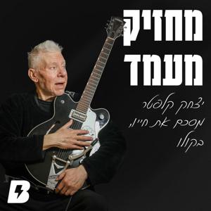 מחזיק מעמד