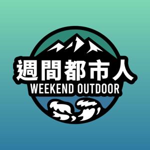 週間都市人