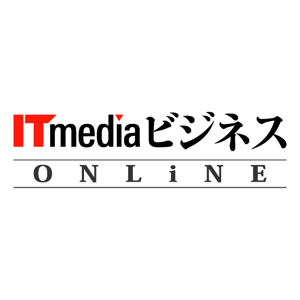 ITmedia ビジネスオンライン