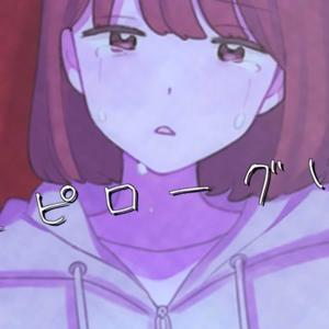 You're Not in the Epilogue