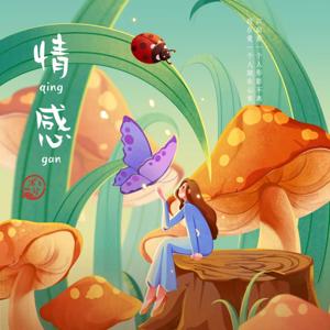 沐兮心灵树洞