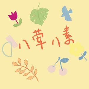 八荤八素