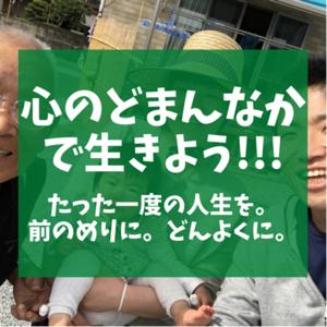 きたしんの習慣実践塾〜継続は最強のチカラなり〜