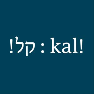 קל!