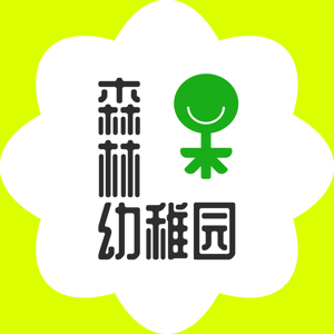 森林幼稚园