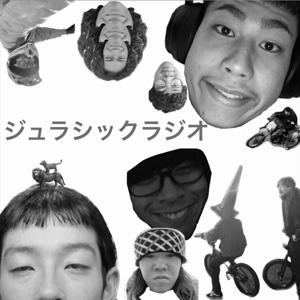 ジュラシックラジオ