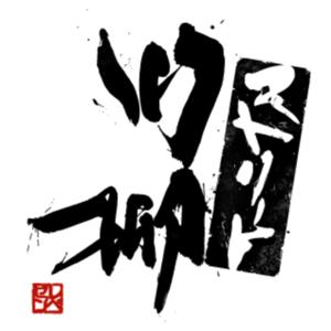 レペゼン（Represent）