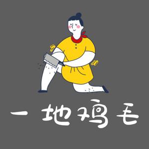 一地鸡毛