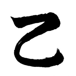 キノトのハナシ