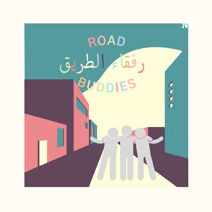 رفقاء الطريق