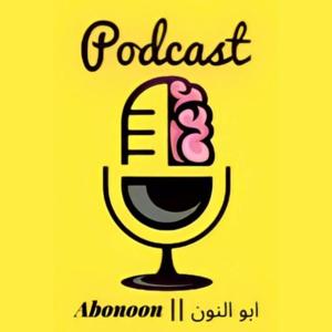 ابو النون || Abonoon