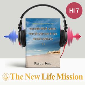 प्रकाशितवाक्य की किताब पर टिप्पणी और उपदेश - क्या मसीह विरोधी, शहादत, रेप्चर और हजार साल के राज्य का समय नज़दीक है? ( I )