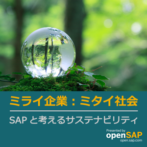 ミライ企業・ミタイ社会