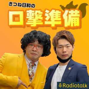 💥きつね日和の口撃準備💥