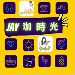 JAY珈時光