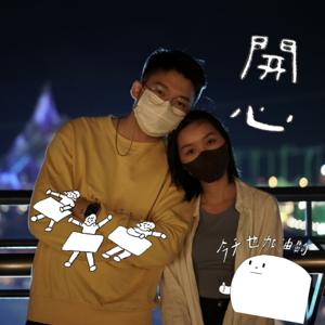 Sam 屿 Stella 的人生怪谈