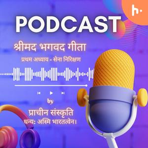 Bhagwad Geeta by Prachin Sanskriti