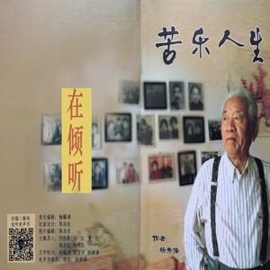 在倾听