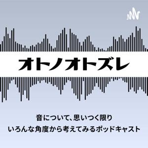 オトノオトズレ