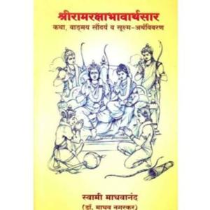 वस्तुसिद्धी: