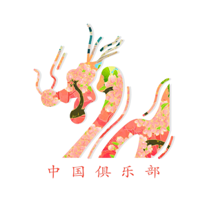 Китайский клуб СЗИУ РАНХиГС