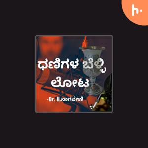 story saga’s Second Podcast